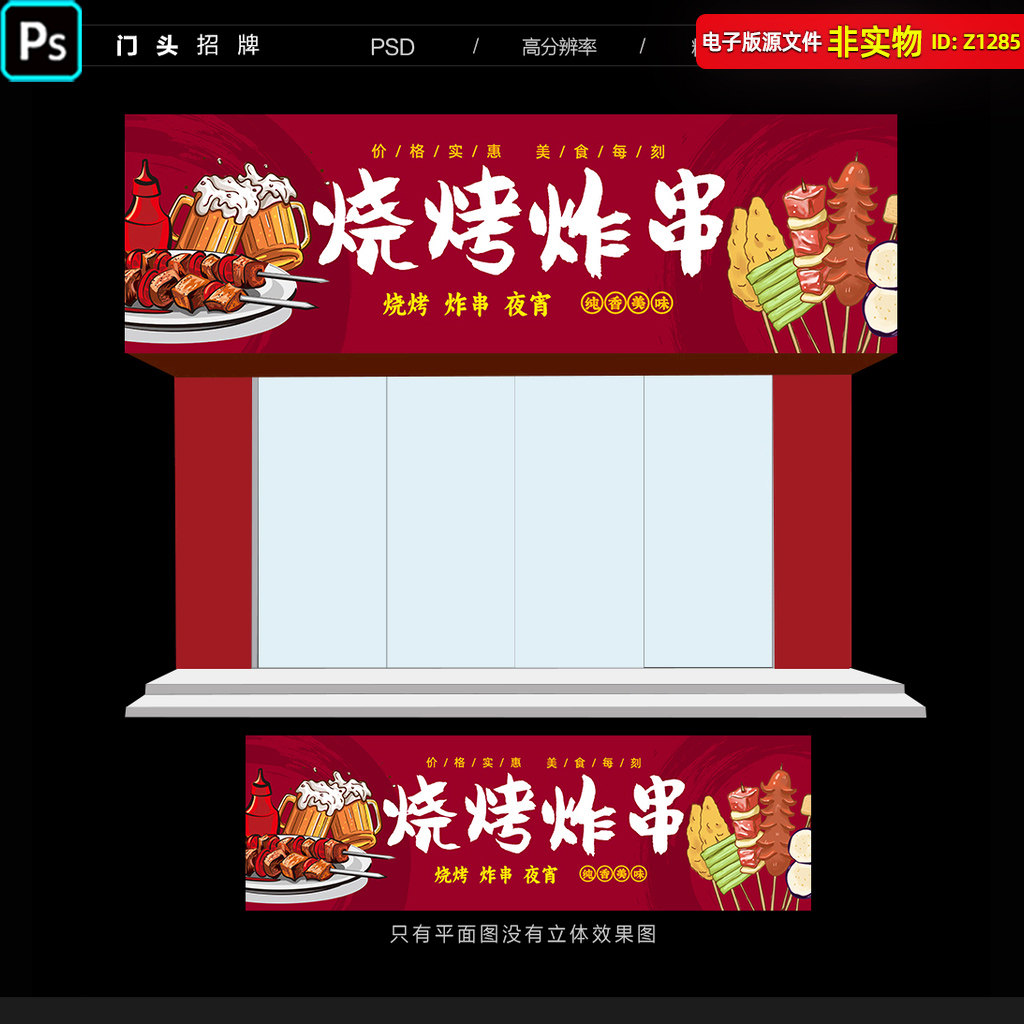烧烤门头招牌灯箱烧烤炸串海报展板背景夜市麻辣小龙虾店招PS素材