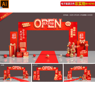 盛大开业拱门立体造型开业典礼门头门楼龙门架美陈打卡点布置素材