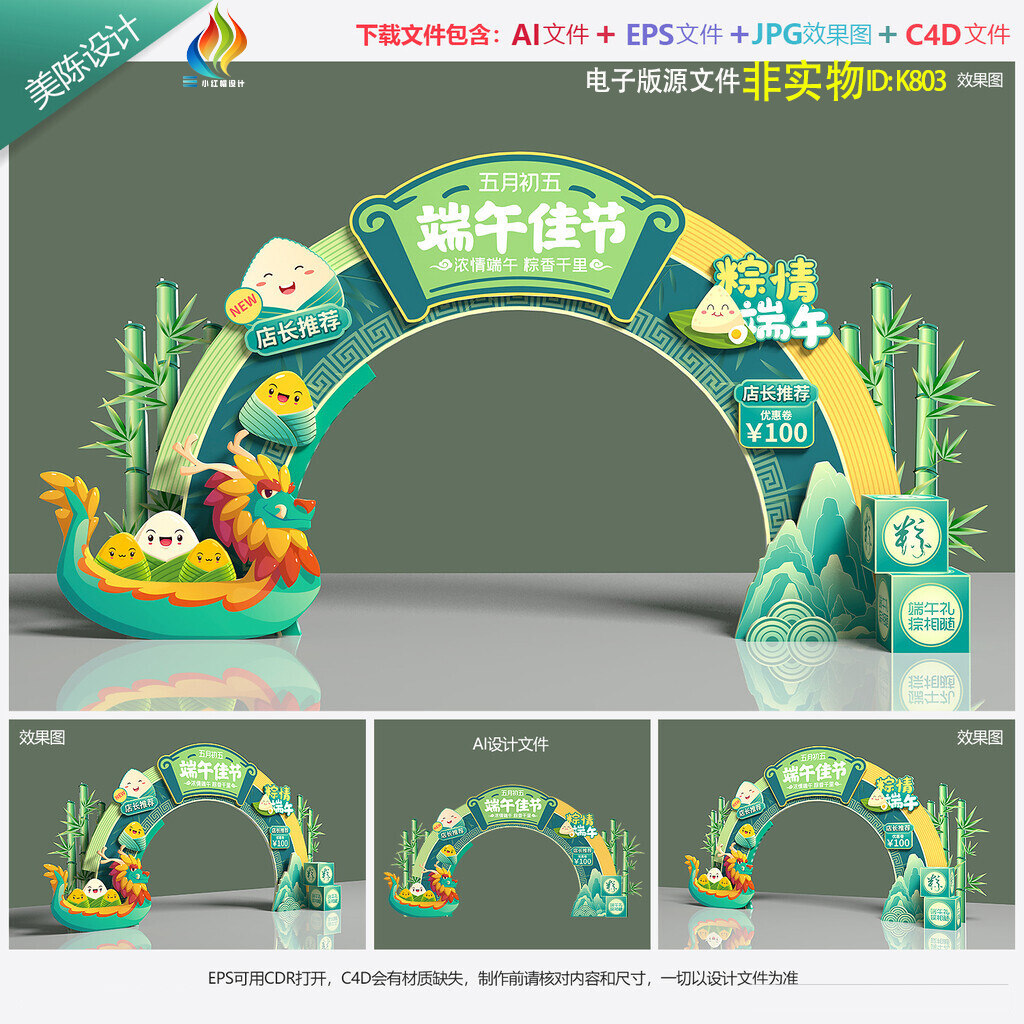 端午节拱门粽子龙舟立体造型端午门头龙门架门楼氛围布置DP点素材