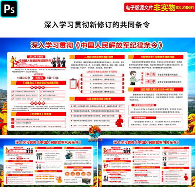 深入学习贯彻新修订中国人民解放军共同条令展板宣传栏看板ps素材