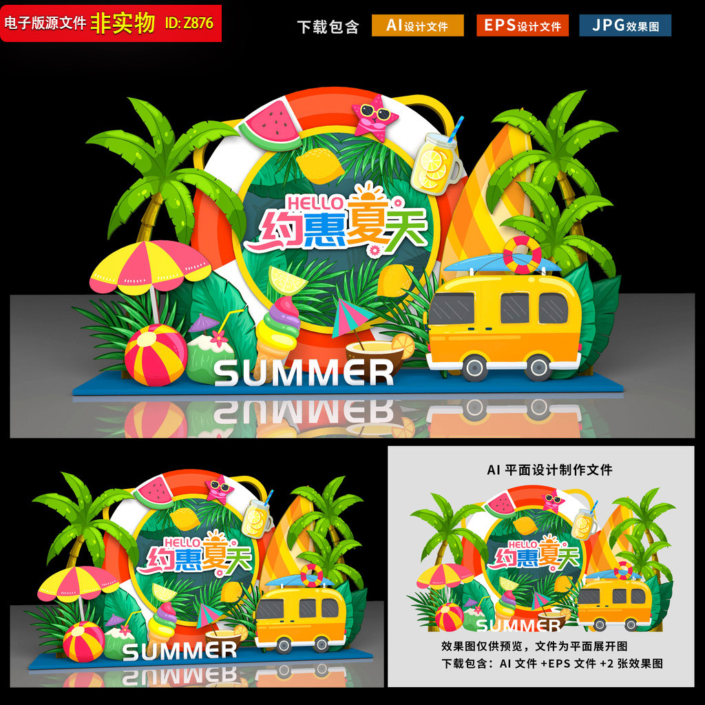 夏天美陈堆头夏日季泳池派对商场促销氛围布置海浪沙滩DP点AI素材
