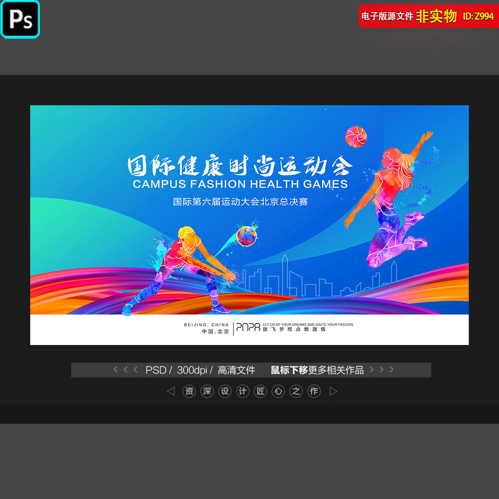 排球比赛背景展板社团招新排球馆画册培训招生海报女排精神PS素材