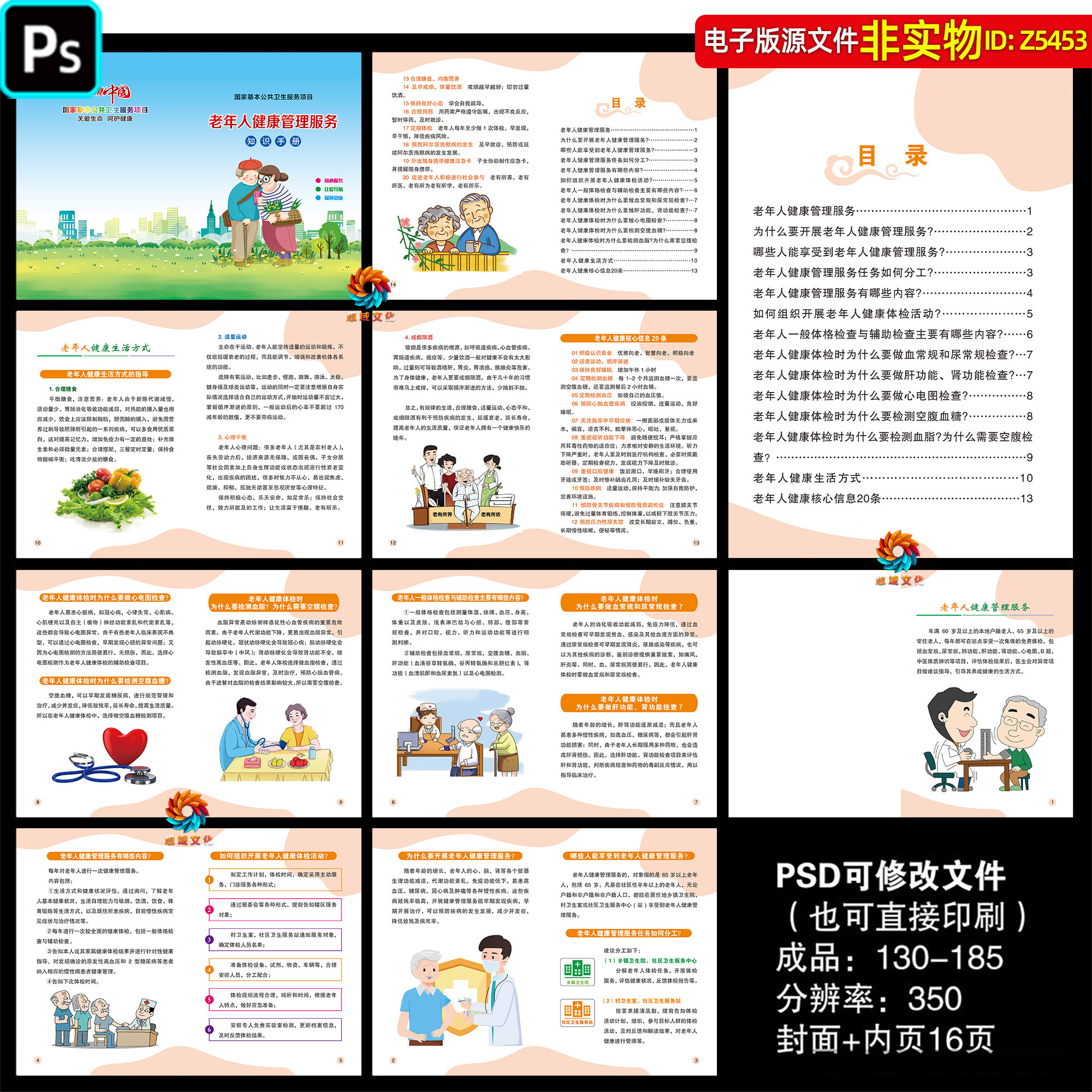老年人健康管理服务知识宣传手册国家基本公共卫生服务口袋书素材