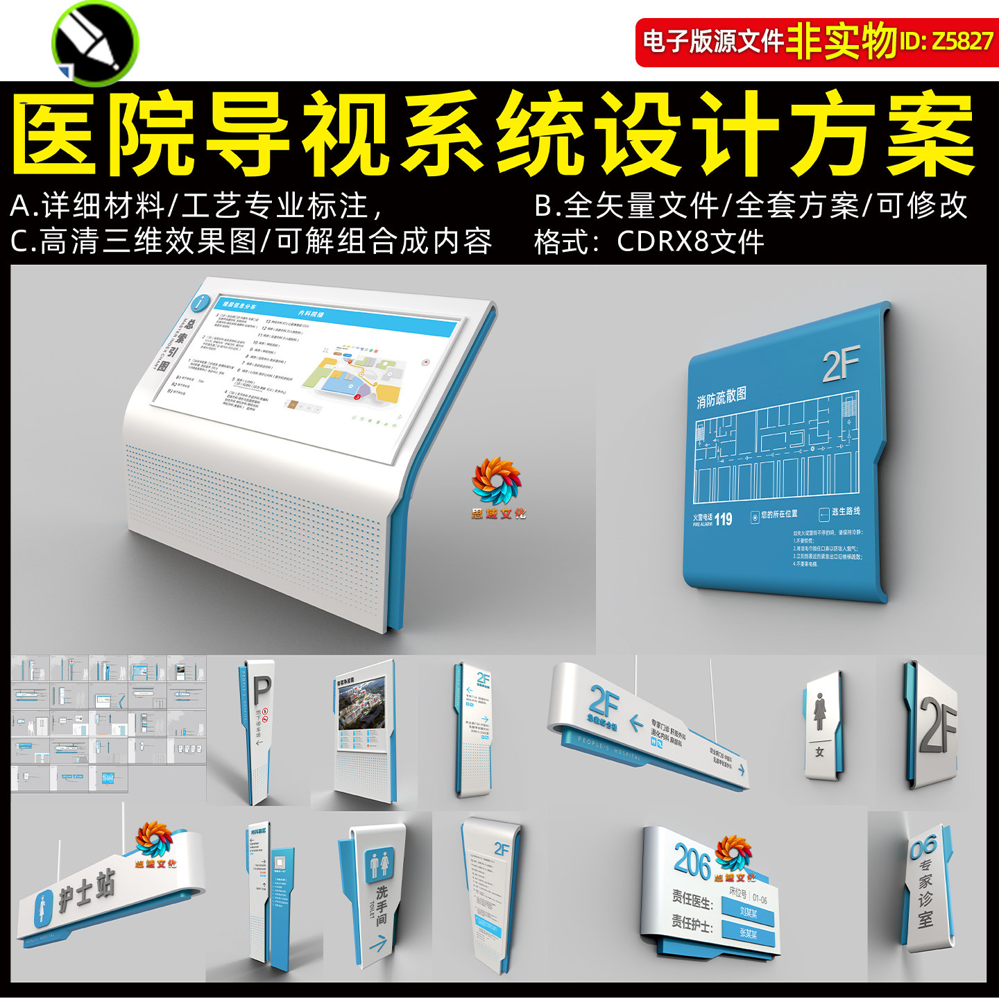 医院导视系统设计方案医院VI指示牌标识牌指引牌科室牌责护牌素材