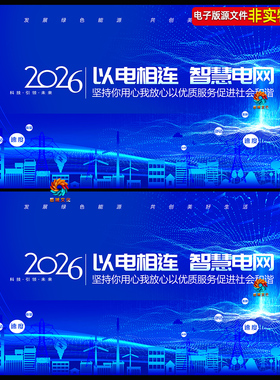 深蓝色国家电网海报展板电力文化背景标语会议主画面kv主视觉素材