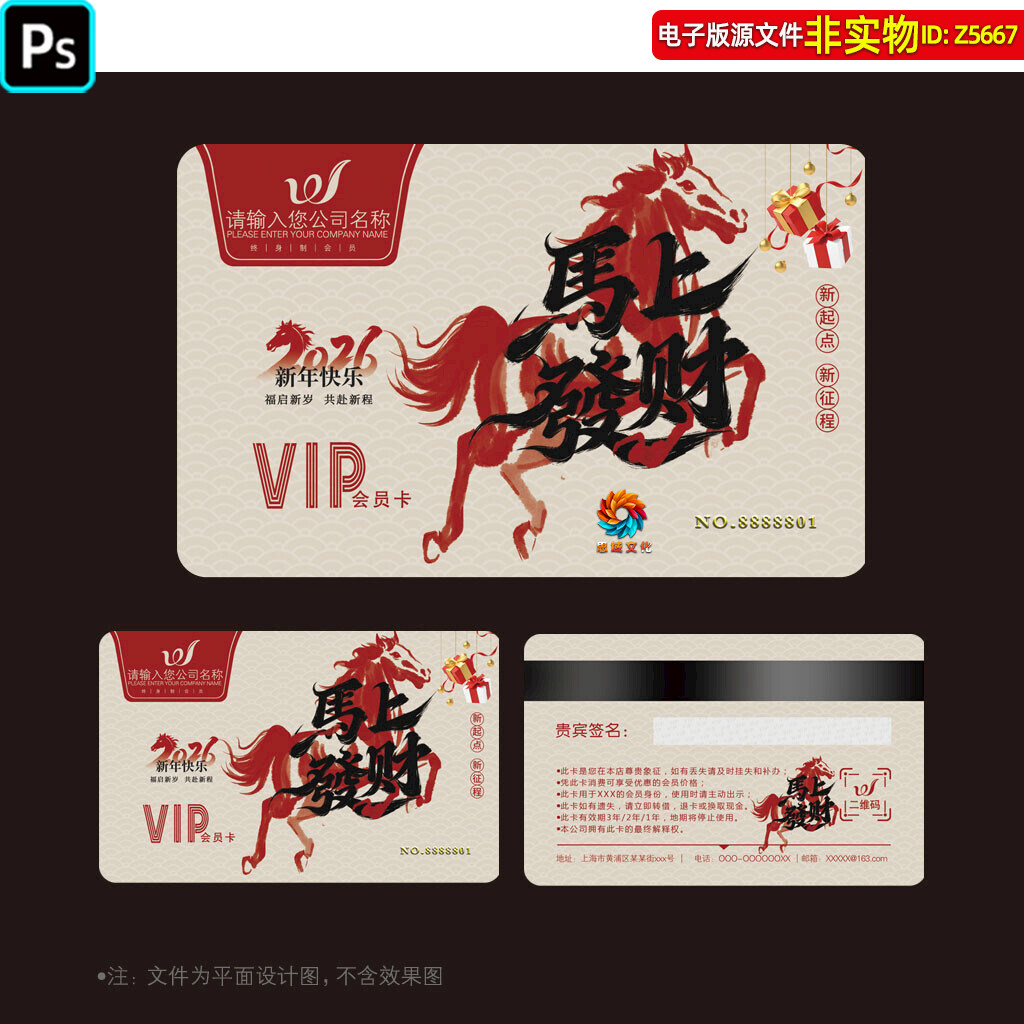 2026马年礼品卡购物卡会员卡水墨风高档贵宾卡酒店企业名片ps素材