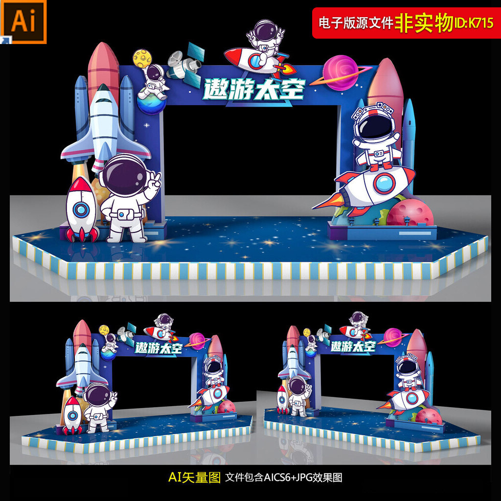 航天美陈拱门宇航员太空门头科技美陈拍照异形板航天日造型AI素材