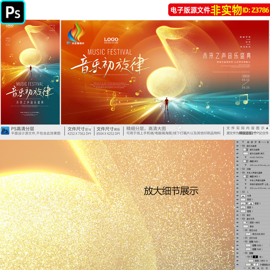 音乐会背景海报高端质感音乐演出艺术节活动主画面KV主视觉PS素材