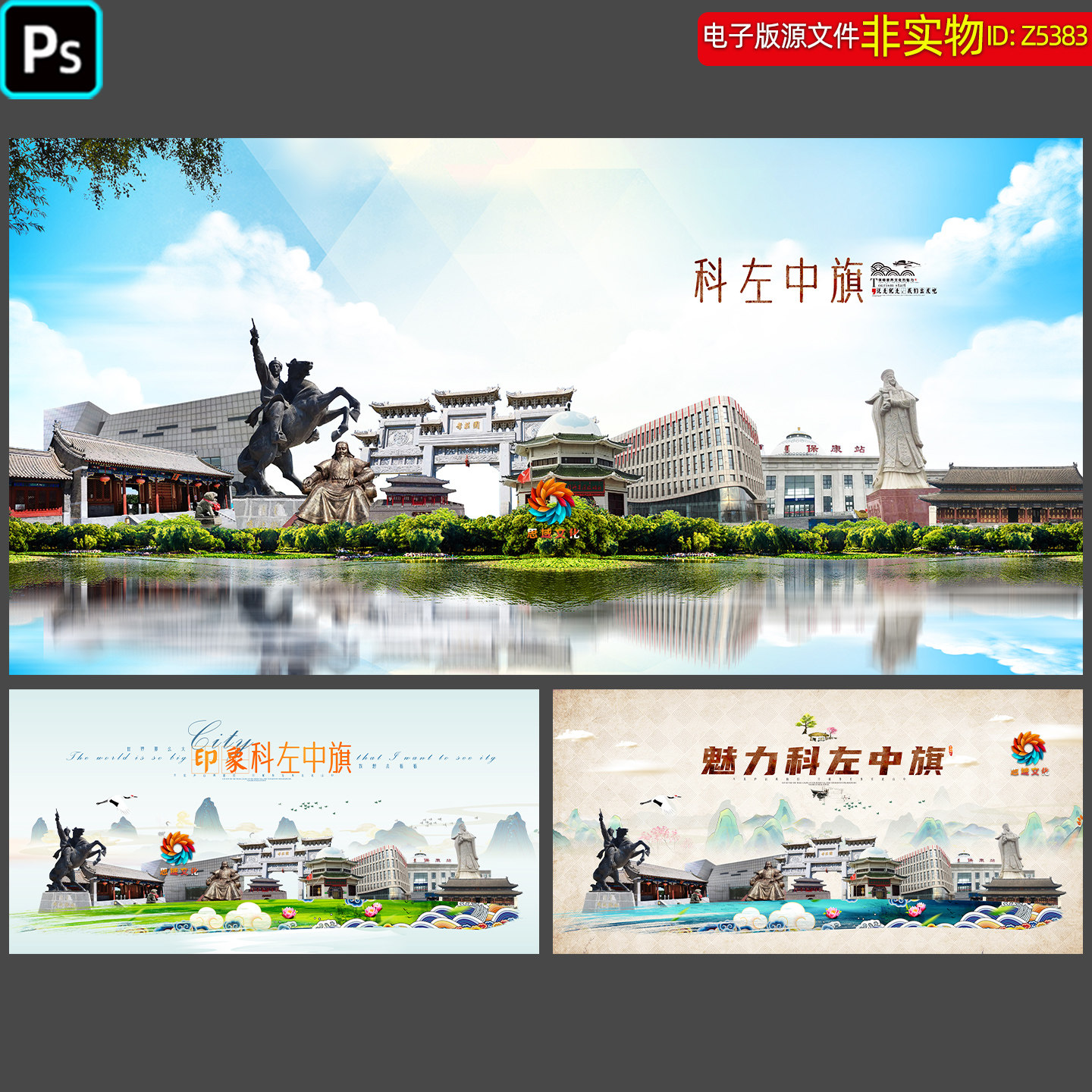 内蒙古通辽市科左中旗旅游宣传海报展板地标建筑风光剪影印象素材