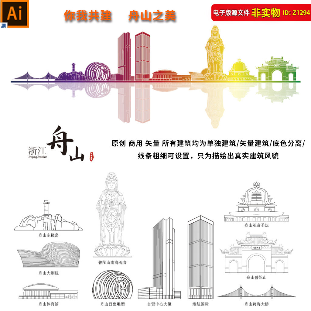 浙江舟山地标建筑矢量剪影手绘插画建筑线稿城市旅游宣传AI素材