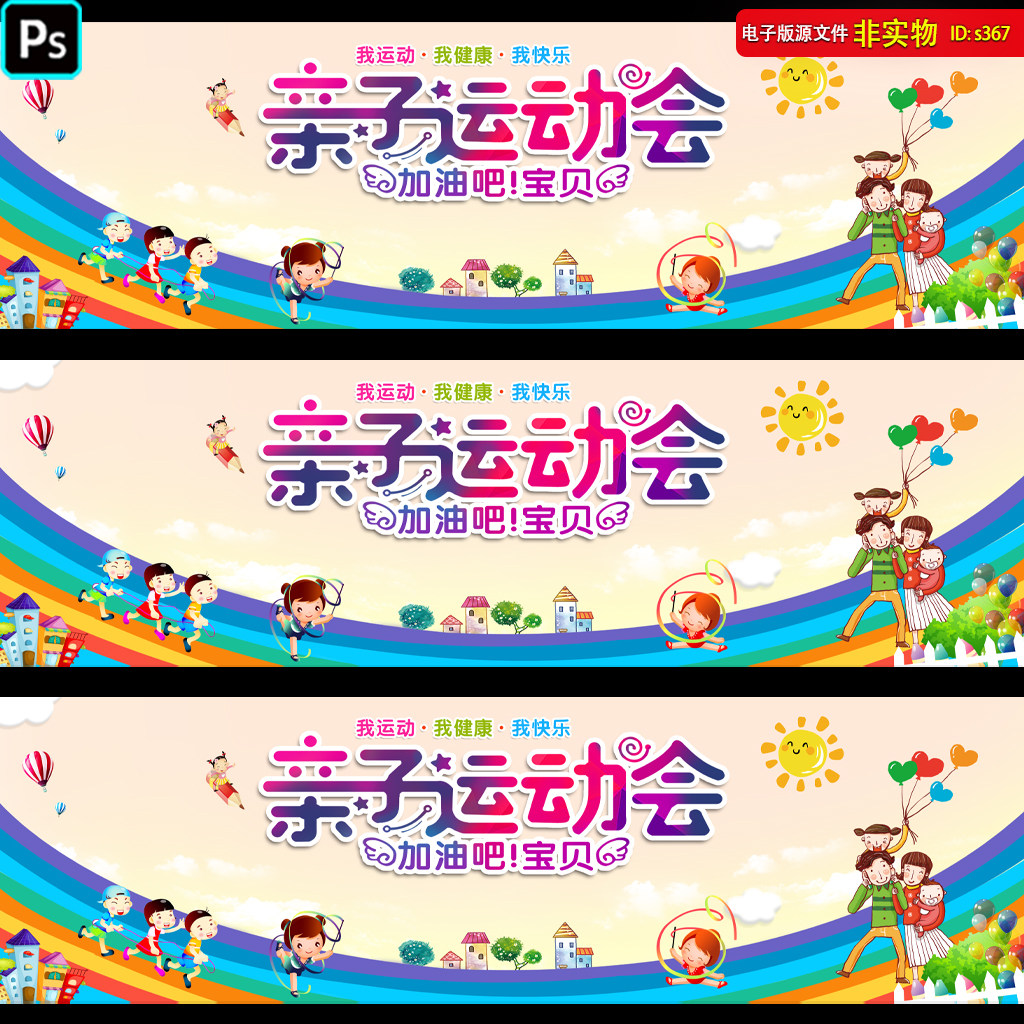幼儿园亲子运动会背景展板六一儿童节海报61文艺汇演彩虹psd素材