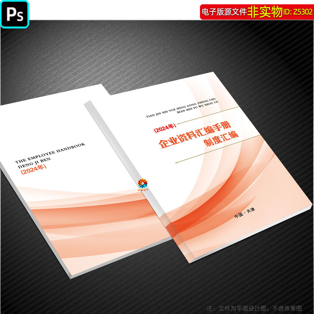 简约制度汇编封面资料汇编封面封皮工作手册封面规章制度封面素材