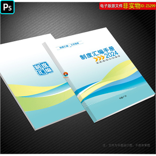 简约制度汇编封面工作手册封面封皮资料汇编封面企业报告封面素材