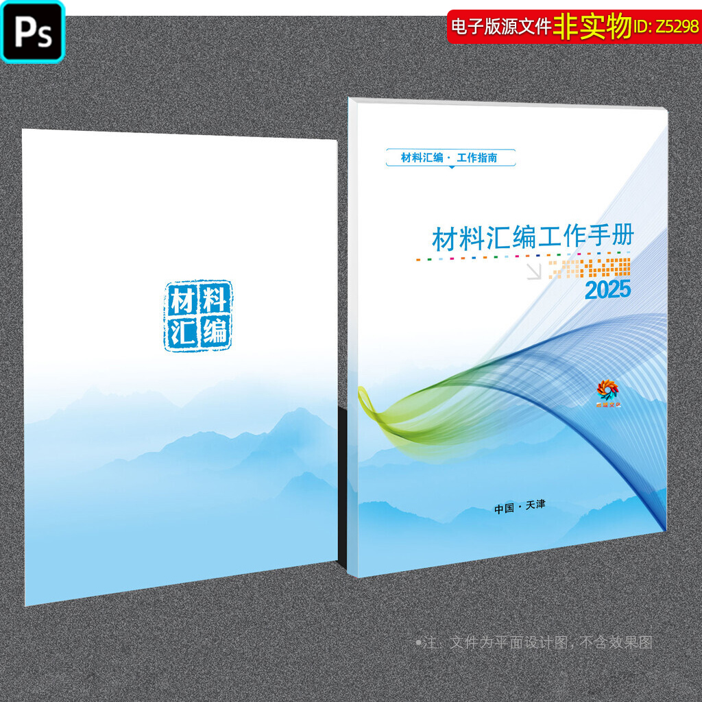 简约大气材料汇编封面工作手册封面封皮制度汇编封面标书封皮素材