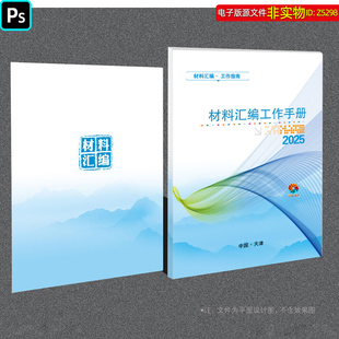 简约大气材料汇编封面工作手册封面封皮制度汇编封面标书封皮素材