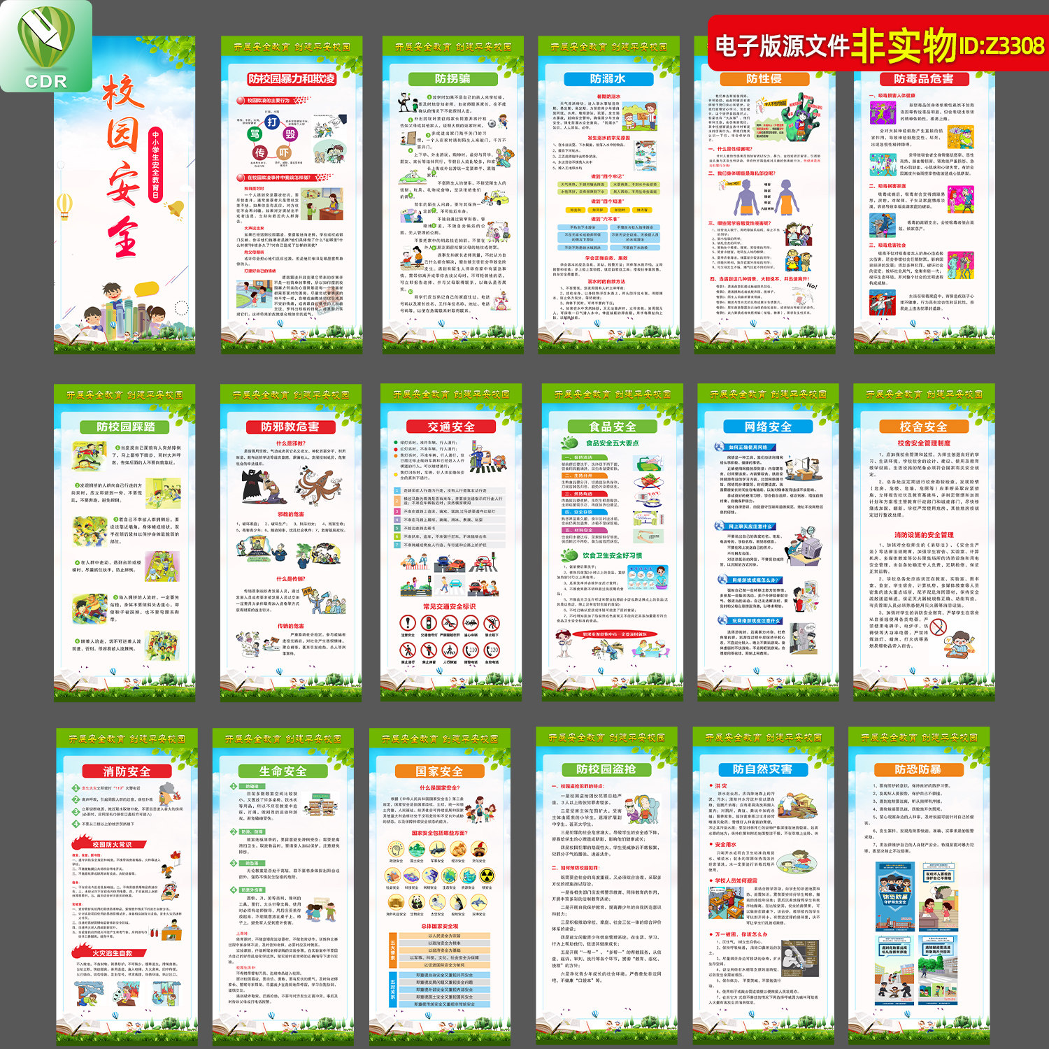 校园安全展板展架中小学生校园安全教育日易拉宝防拐反对暴力素材