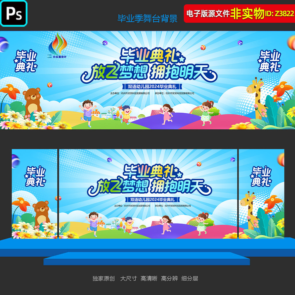 幼儿园毕业典礼舞台背景毕业晚会活动主画面KV主视觉LED幕布素材