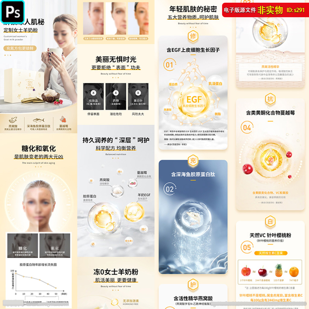 美容化妆品胶原蛋白详情页海报保健品羊奶粉宣传推图psd素材模板