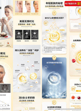 美容化妆品胶原蛋白详情页海报保健品羊奶粉宣传推图PSD素材模板
