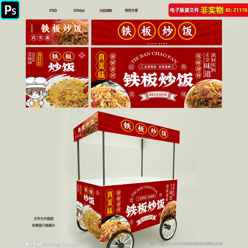 铁板炒饭海报展板蛋炒饭美食灯箱挂图夜市小吃车摊位门头psd素材