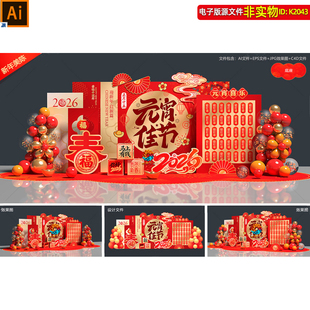 红金大气2026马年元宵节美陈商场合影区dp打卡点灯会装饰布置素材