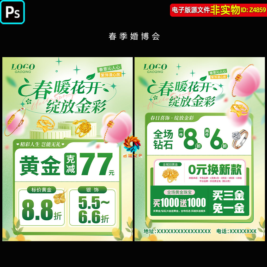 春天珠宝促销dm宣传单页春季婚博会黄金首饰优惠海报邮报彩页素材