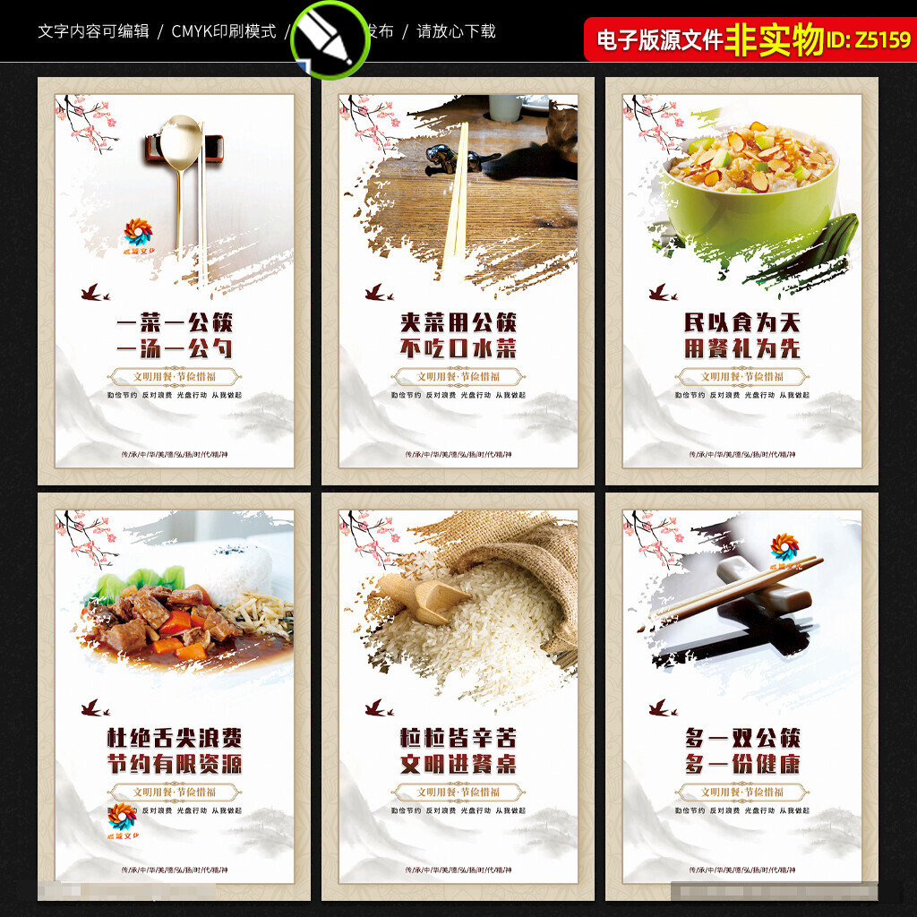 餐桌文化展板挂图文明用餐标语口号企业校园食堂装饰画海报素材