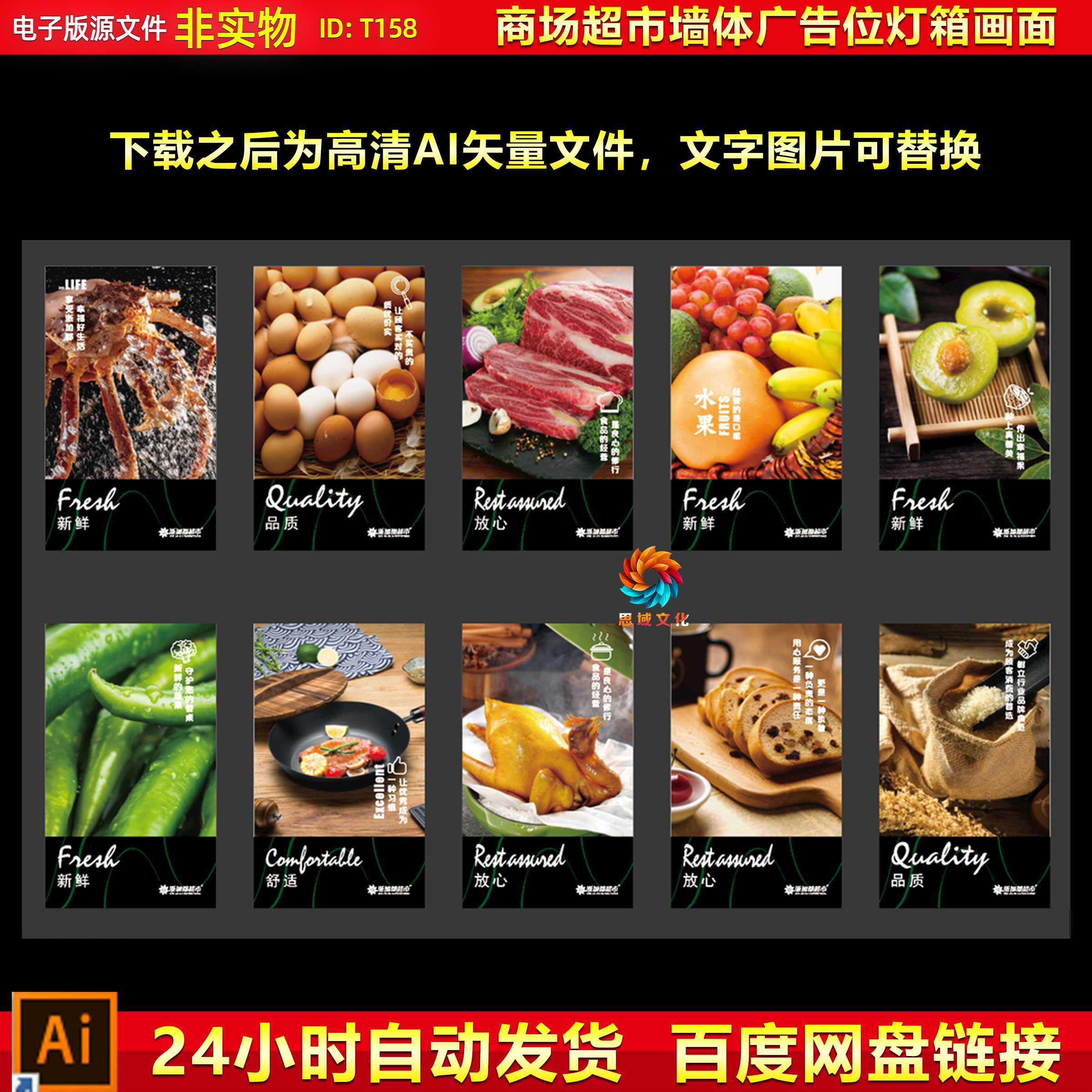 商场超市墙体广告位灯箱画面超市单页超市海报挂图展板AI素材模板