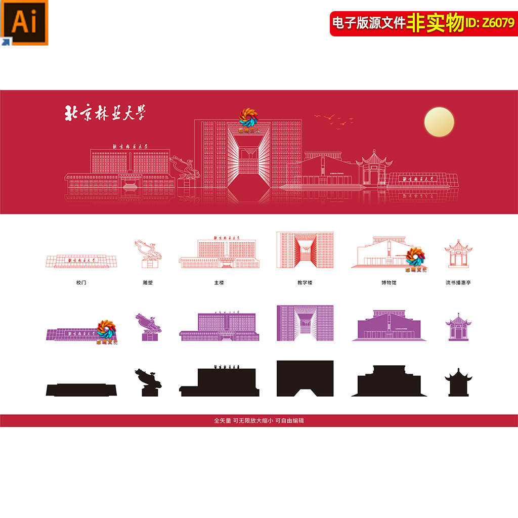 北京林业大学地标建筑矢量剪影线稿线描手绘插画校园风光印象素材