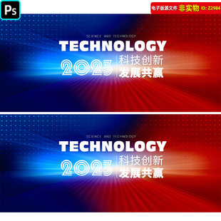 红蓝渐变科技背景企业年会峰会新品发布会签约仪式主kv主视觉素材