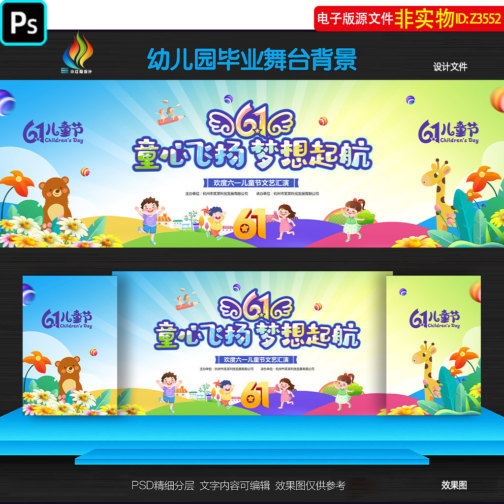 六一儿童节舞台幕布幼儿园毕业舞台背景61文艺汇演晚会主画面素材