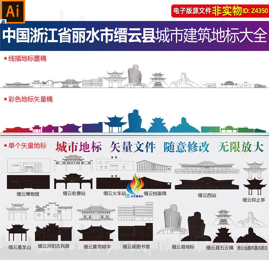 浙江省丽水市缙云县地标建筑矢量剪影线稿线描插画缙云印象AI素材