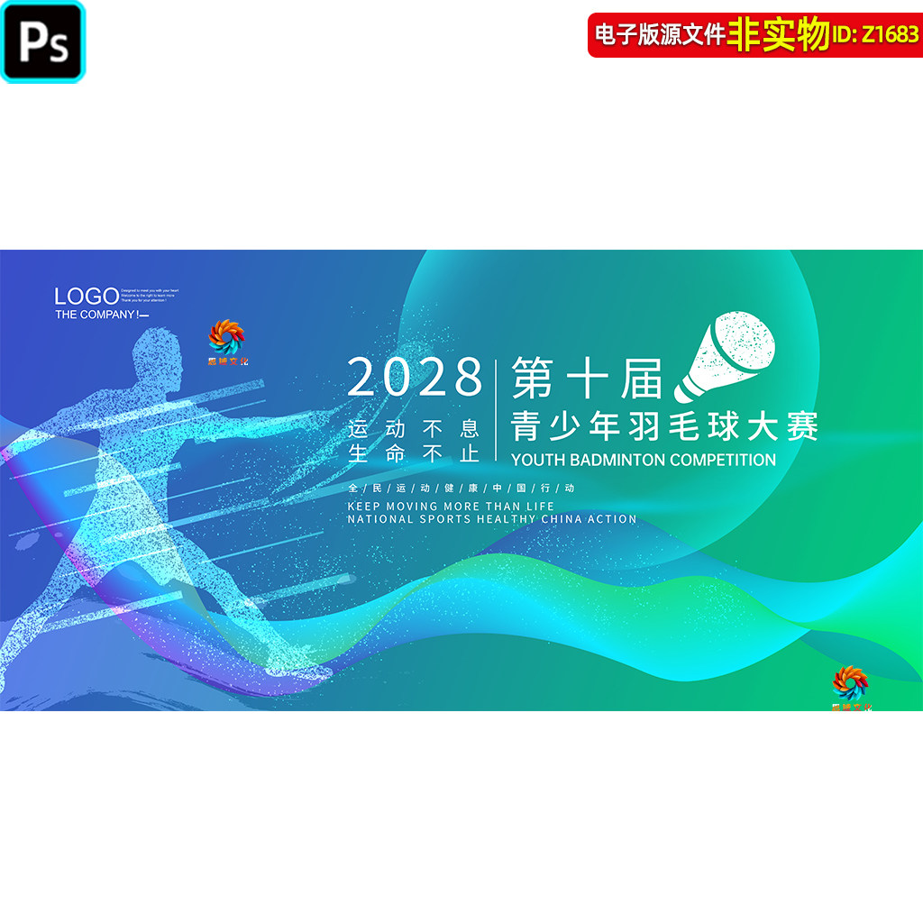 羽毛球赛背景羽毛球锦标赛kv羽毛球大赛展板运动海报蓝绿色PS素材