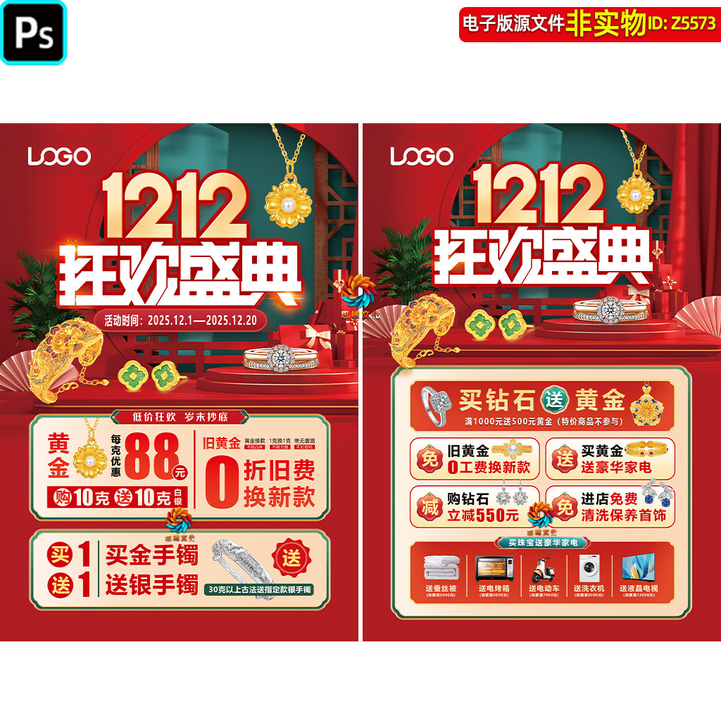 双十二黄金珠宝促销dm宣传单页彩页钻石首饰双12优惠快讯海报素材