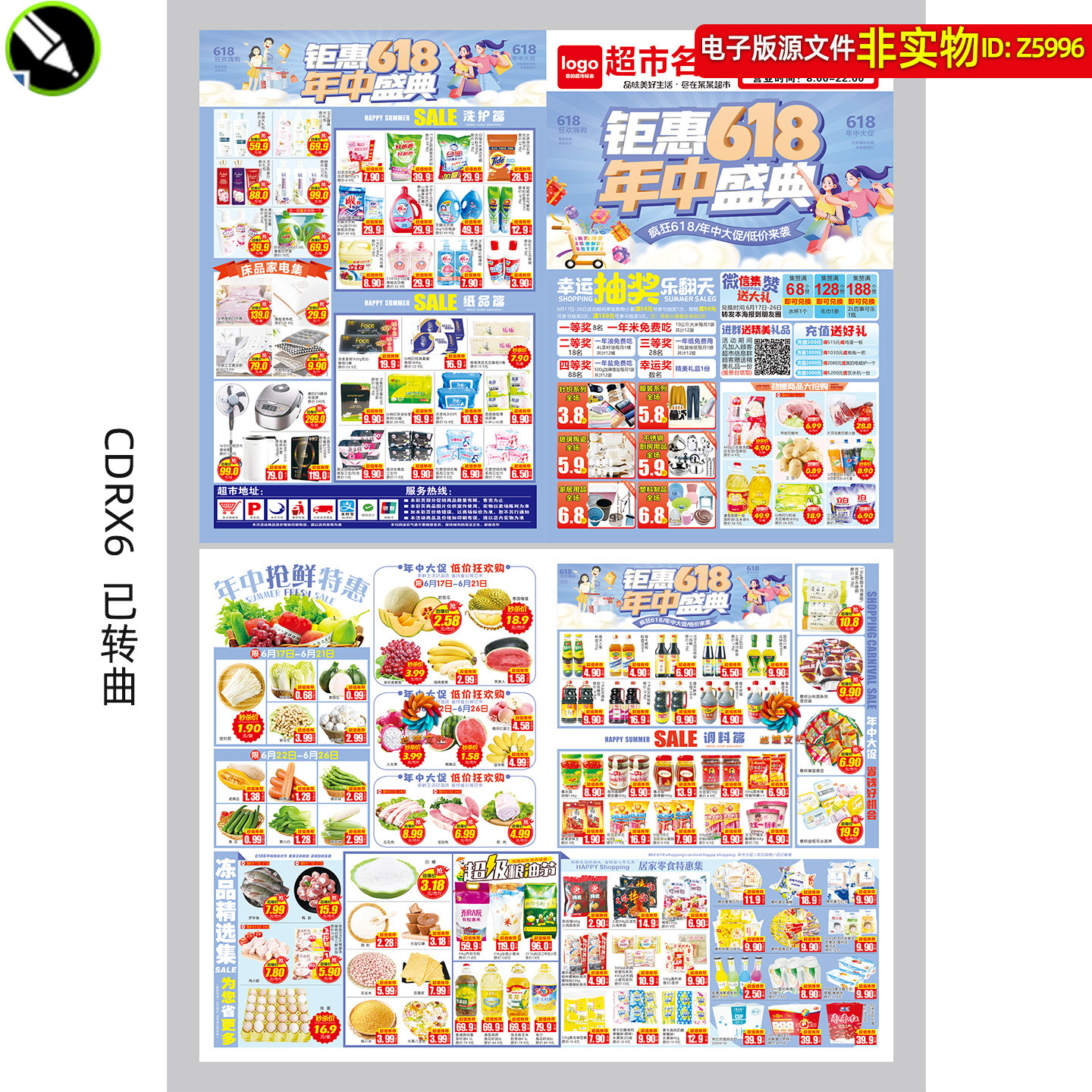 618年中盛典超市dm促销单页彩页夏日商场优惠快讯海报邮报CDR素材