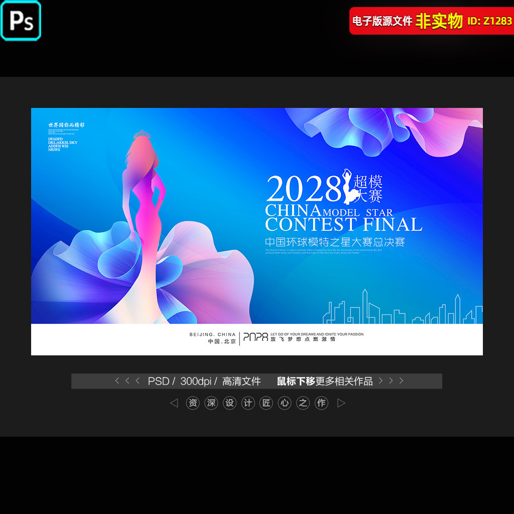 模特大赛背景展板kv主视觉美容周年庆模特走秀海报选美比赛PS素材