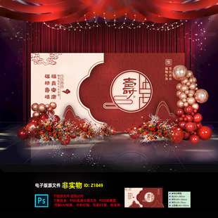 寿宴背景寿宴舞台布置祝寿贺寿幕布新中式寿宴效果图舞美PSD素材