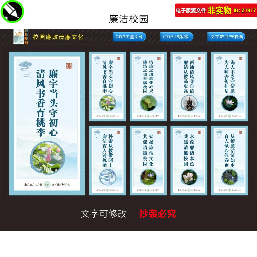 校园廉政清廉文化墙廉洁校园挂画海报学校廉政标语口号CDR素材