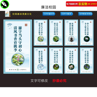 校园廉政清廉文化墙廉洁校园挂画海报学校廉政标语口号CDR素材