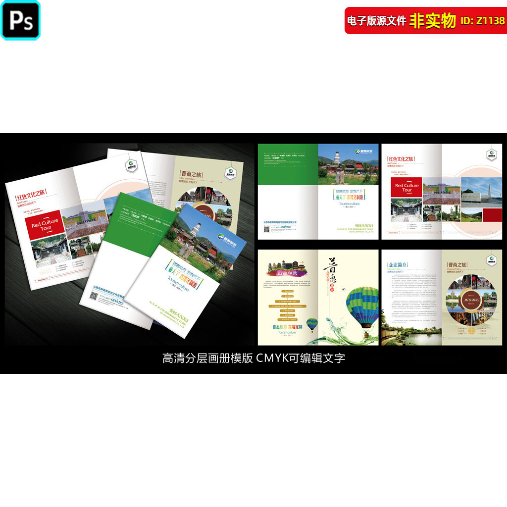 山西旅游画册晋商之旅宣传手册红色文化之旅dm宣传单彩页psd素材