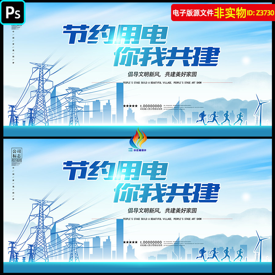 国家电网宣传海报标语电力文化展板背景高压电塔电网宣传栏PS素材