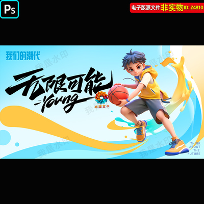 篮球培训KV篮球比赛海报篮球运动背景潮流热血篮球少年插画ps素材