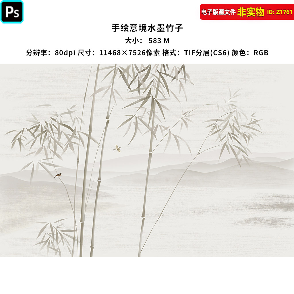 巨幅手绘意境水墨竹子装饰画新中式竹林素雅竹子写意背景墙PS素材