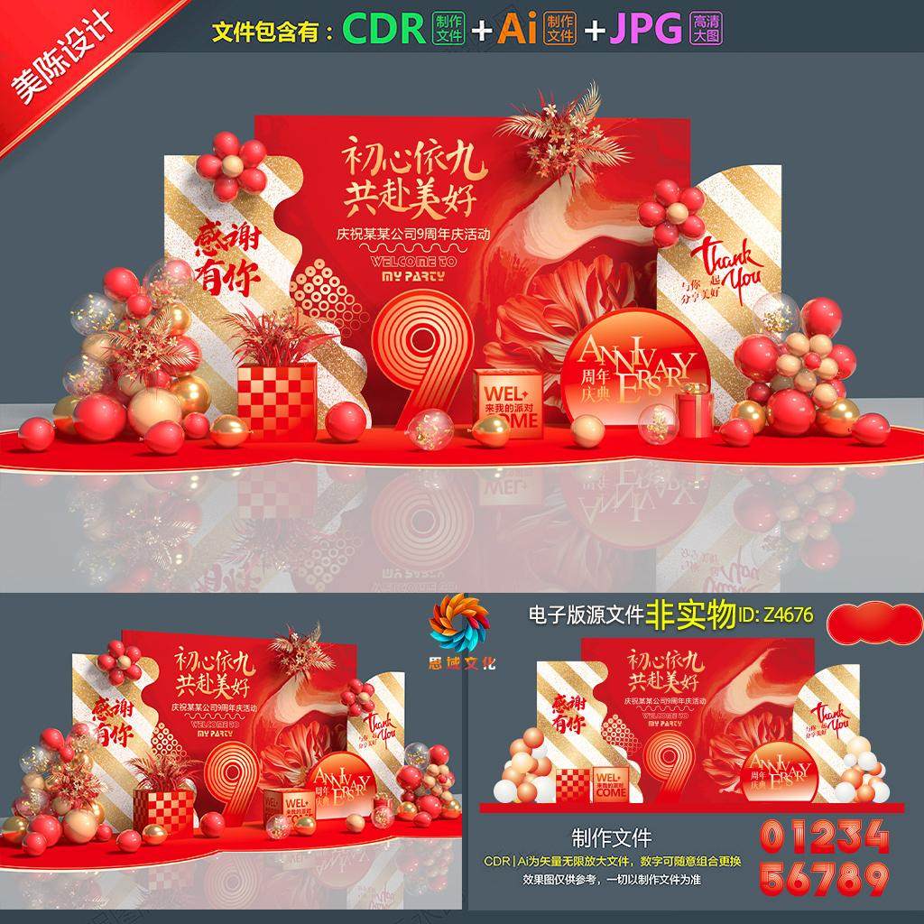红金周年庆美陈企业年会盛典颁奖典礼答谢会背景板合影区布置素材
