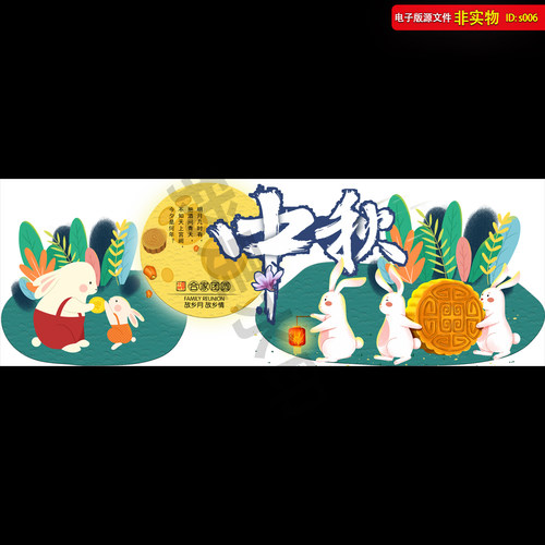 中秋异形吊牌吊挂吊旗氛围布置商场超市中秋促销广告设计PNG素材