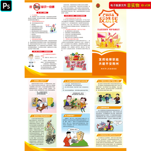 反洗钱三折页预防网络电信诈骗非法集资反洗钱知识宣传折页PS素材