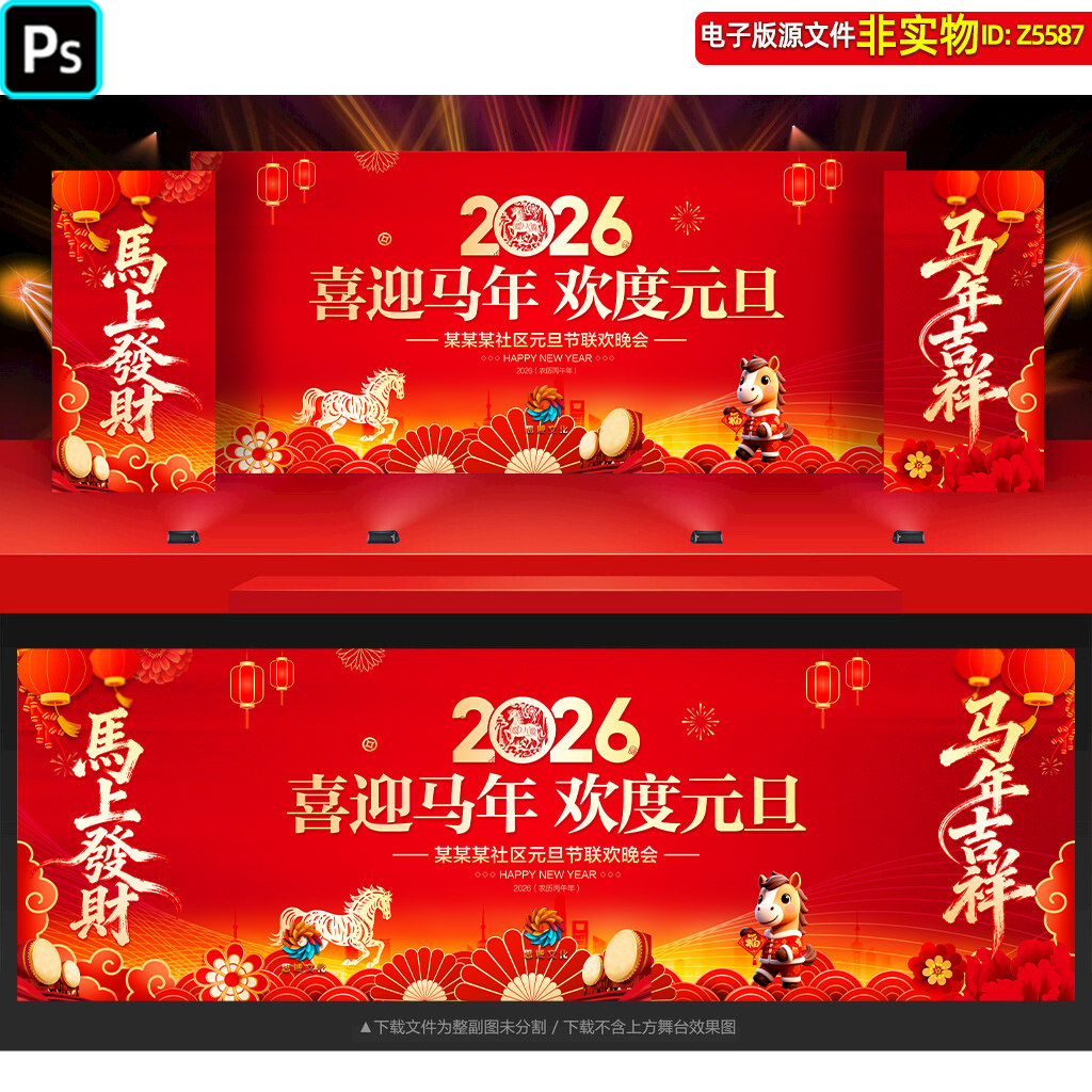 2026马年元旦晚会舞台背景春节联欢晚会主画面KV主视觉展板ps素材,商务/设计服务,设计素材/源文件,淘宝优惠券,粉丝福利购,淘宝优惠卷