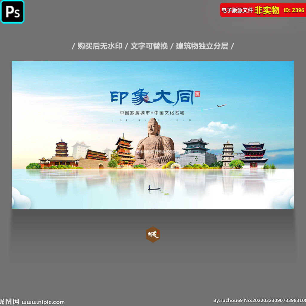 山西大同旅游海报展板地标建筑城市剪影画册线描插图psd素材模板