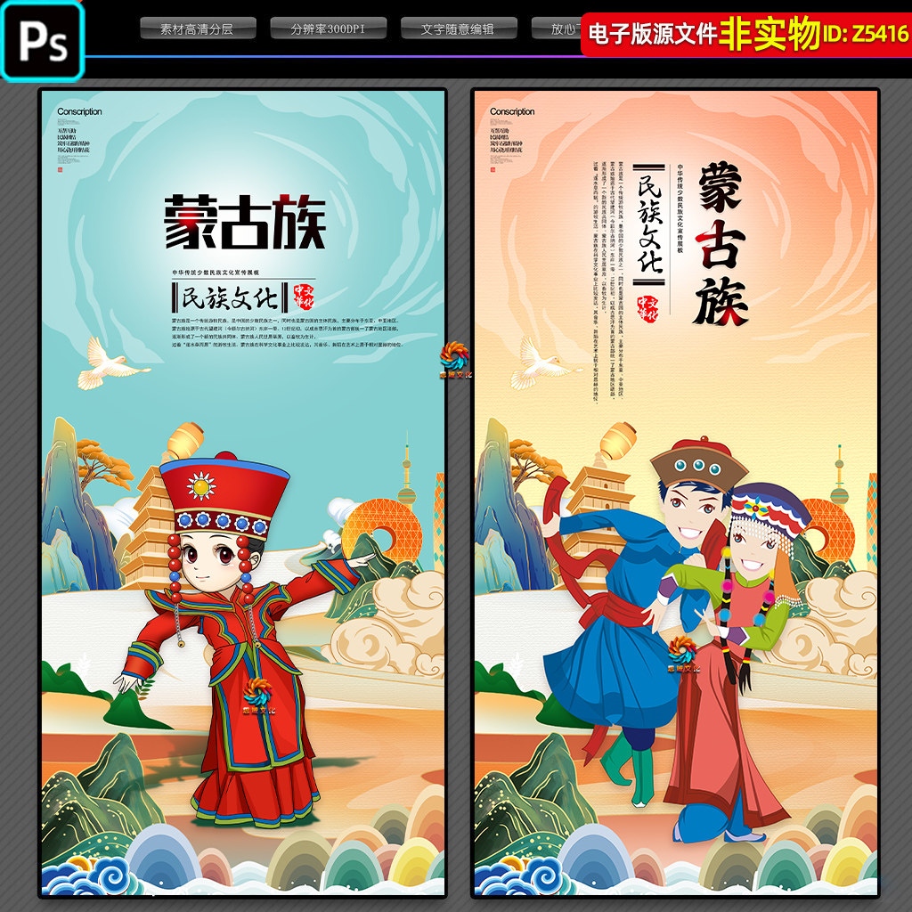 蒙古族海报展板少数民族文化蒙古族服饰卡通人物灯箱画宣传单素材