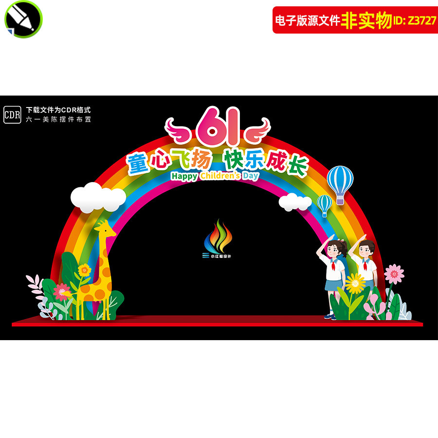 六一儿童节拱门幼儿园小学开学季门头毕业典礼dp打卡点布置素材